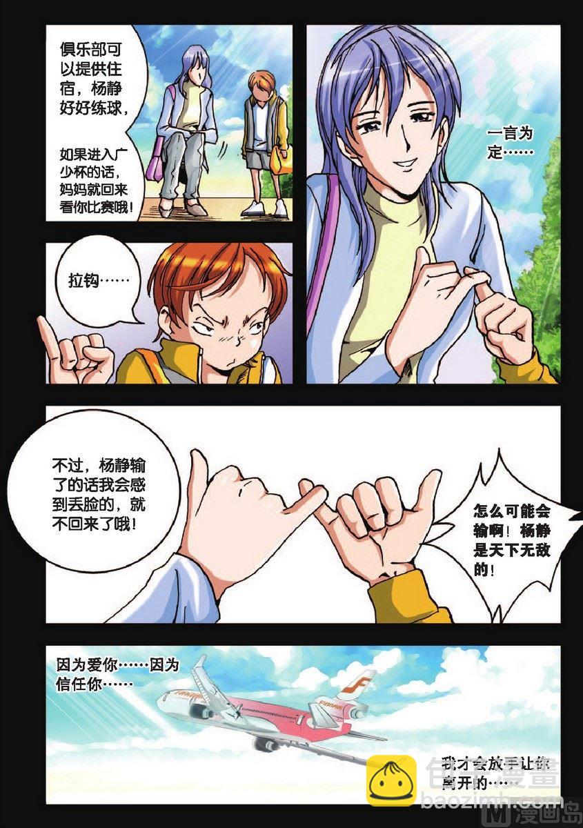 《超智能乒乓》第19话 第12页