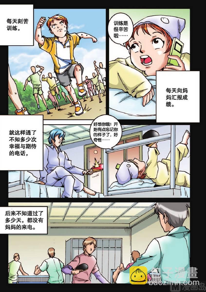 《超智能乒乓》第19话 第13页