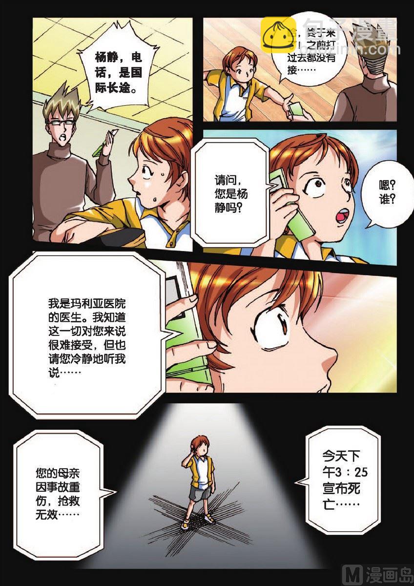 《超智能乒乓》第19话 第14页