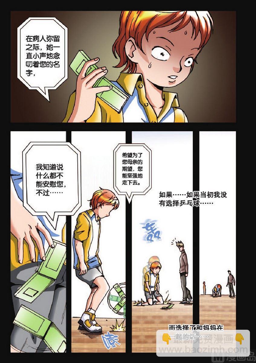 《超智能乒乓》第19话 第15页