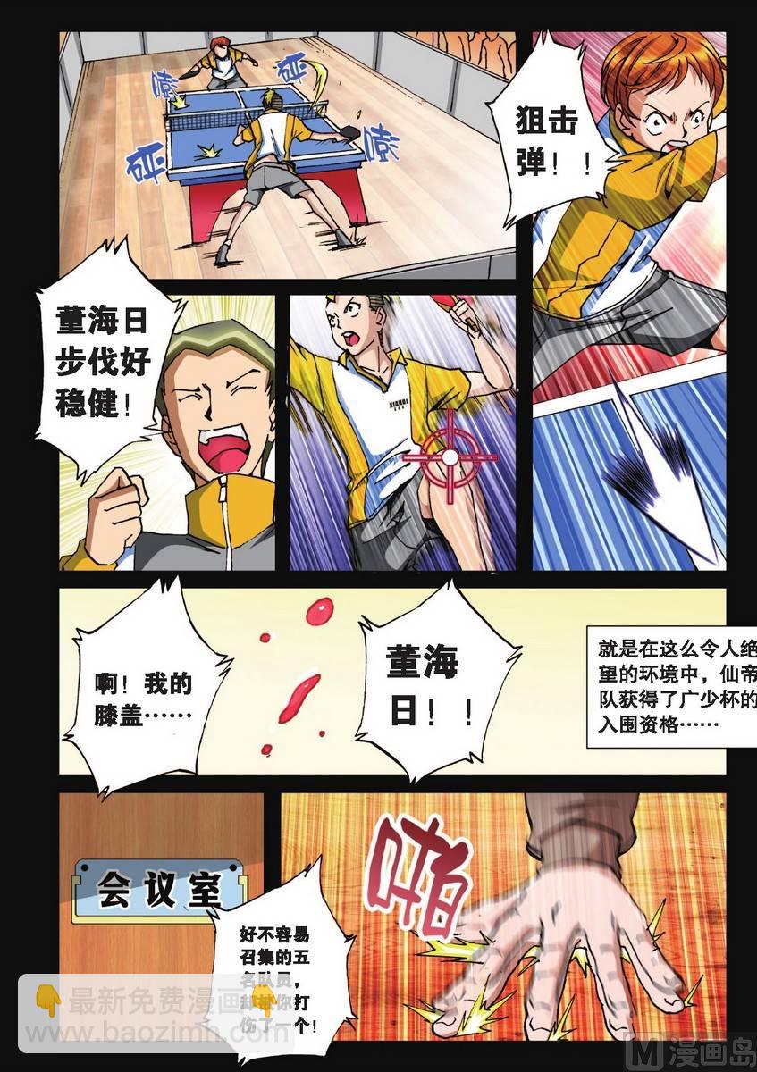 《超智能乒乓》第19话 第18页