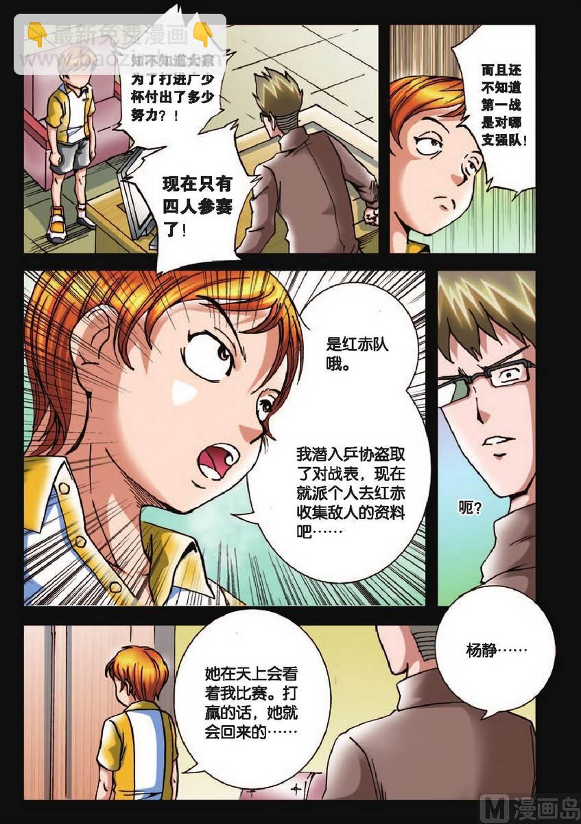 《超智能乒乓》第19话 第19页