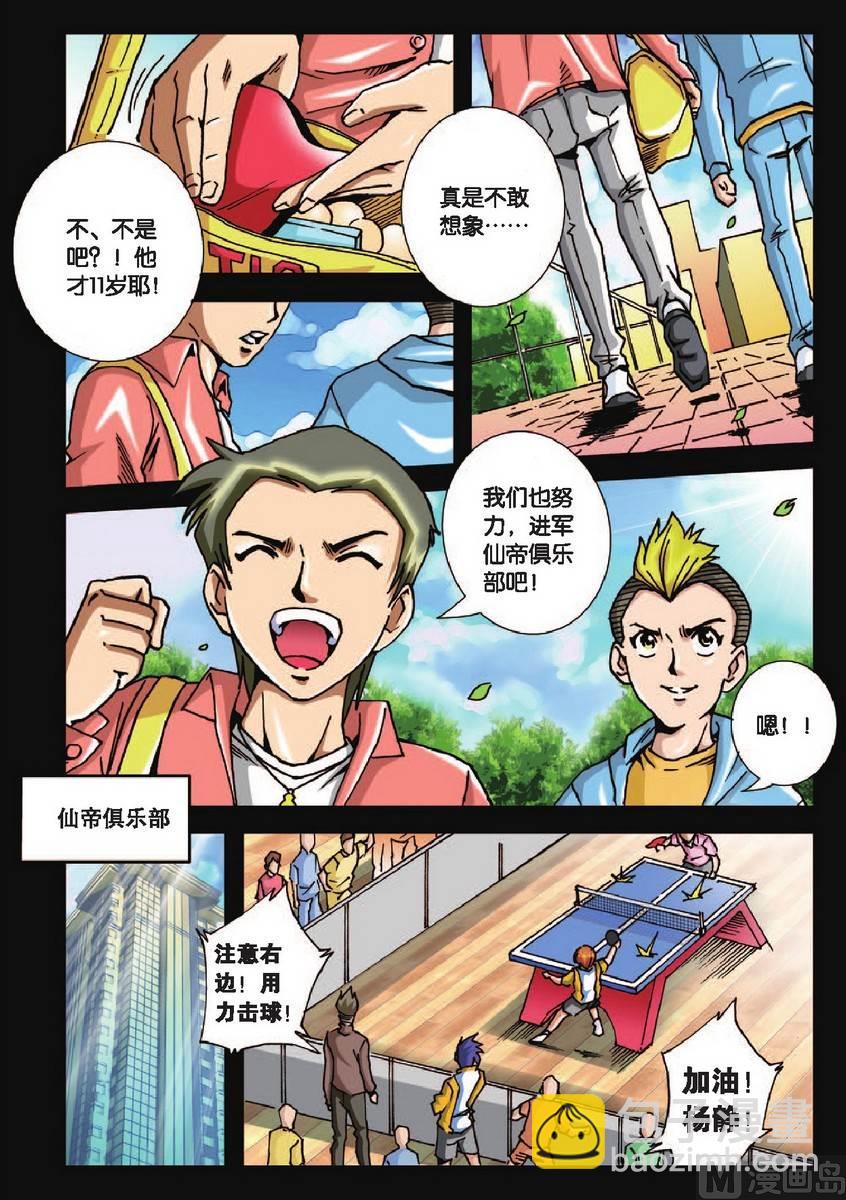 《超智能乒乓》第19话 第8页