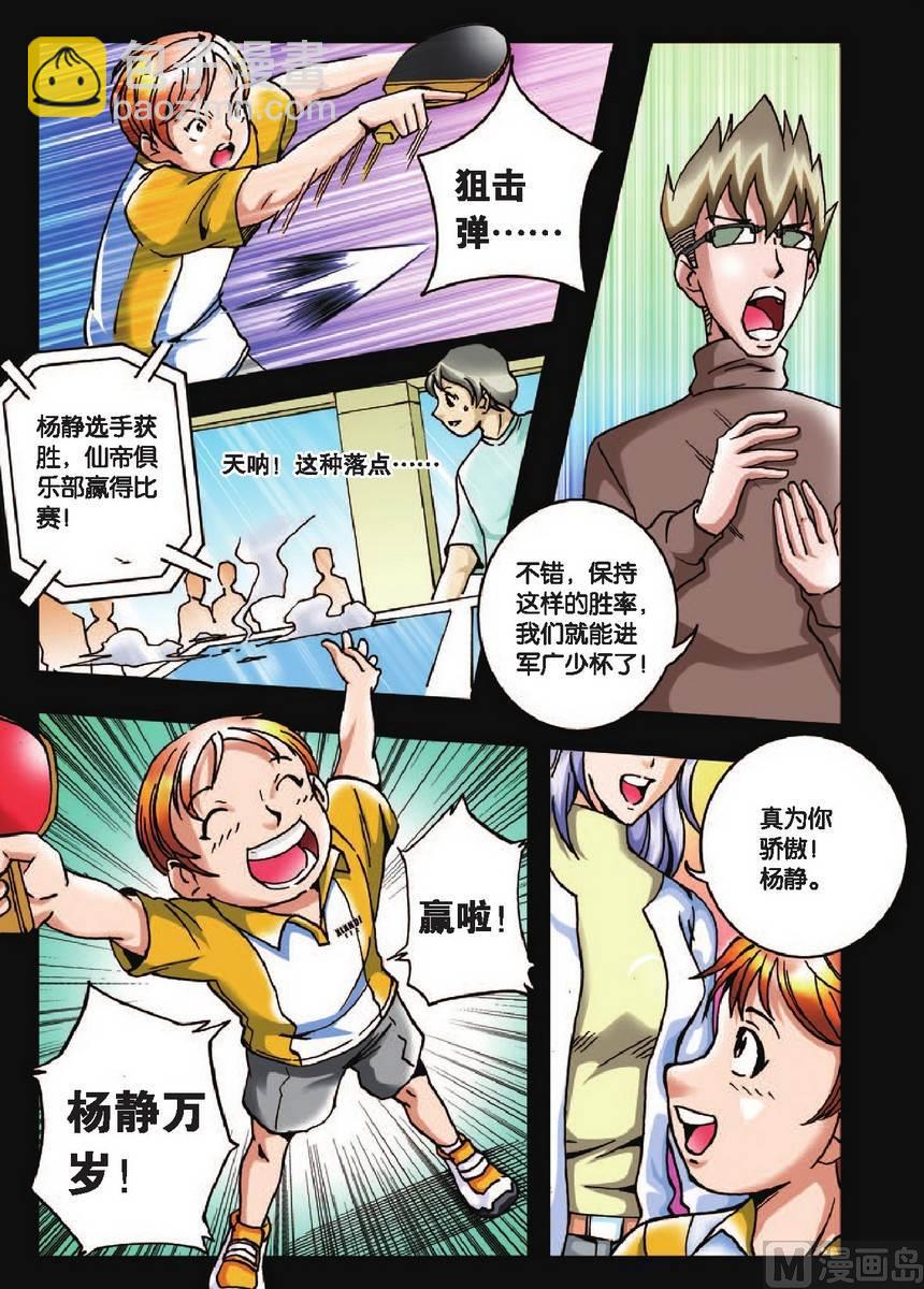 《超智能乒乓》第19话 第9页