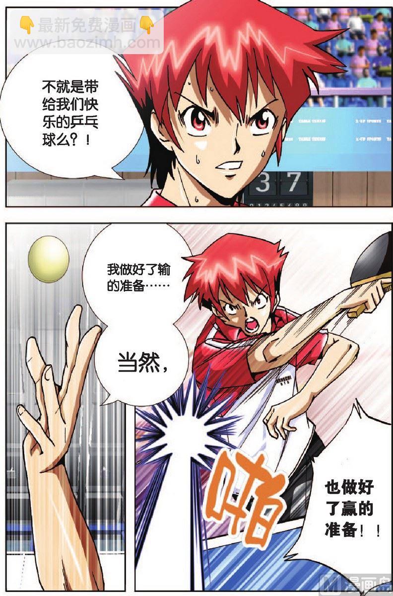《超智能乒乓》第21话 第18页