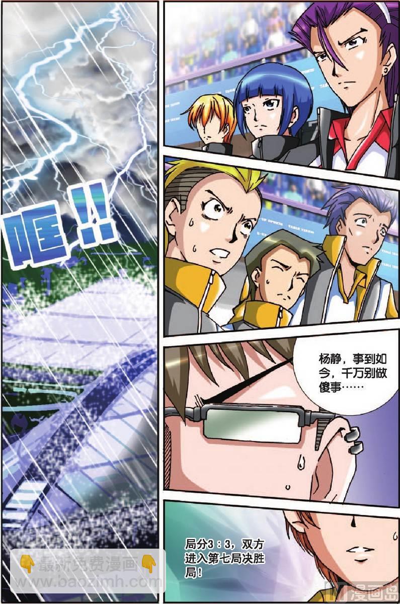 《超智能乒乓》第21话 第2页