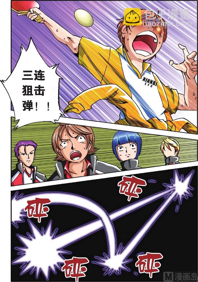 《超智能乒乓》第21话 第7页