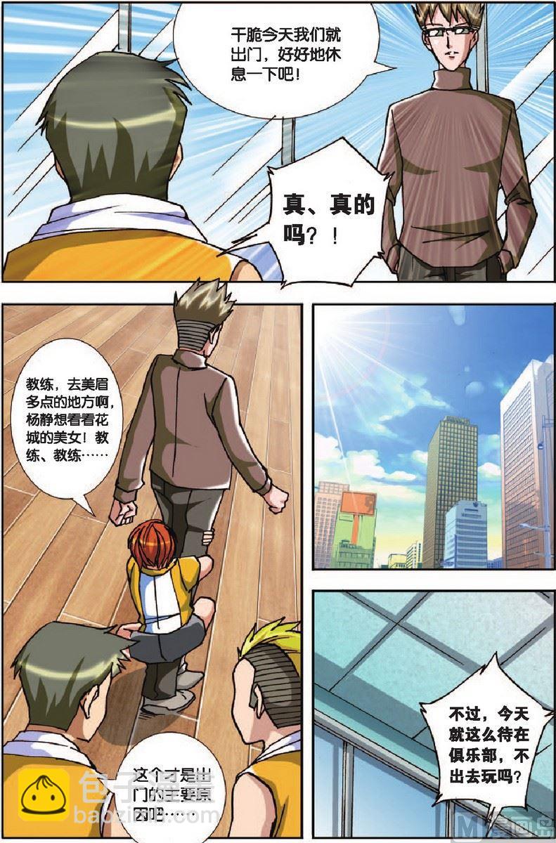 《超智能乒乓》第23话 第18页