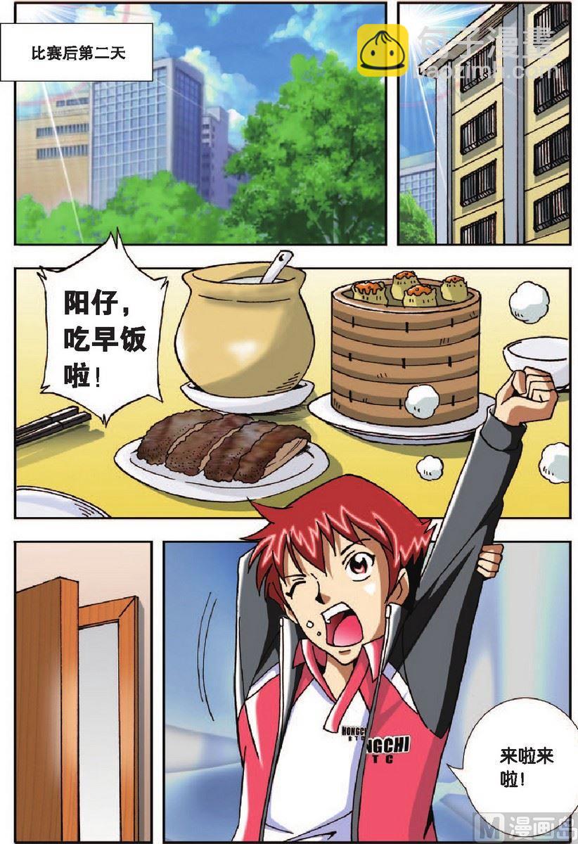 《超智能乒乓》第23话 第2页