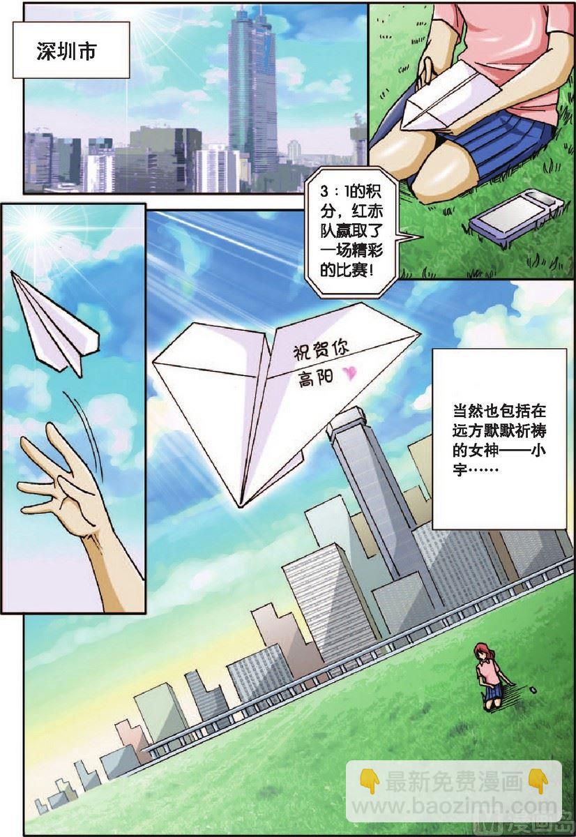 《超智能乒乓》第22话 第15页