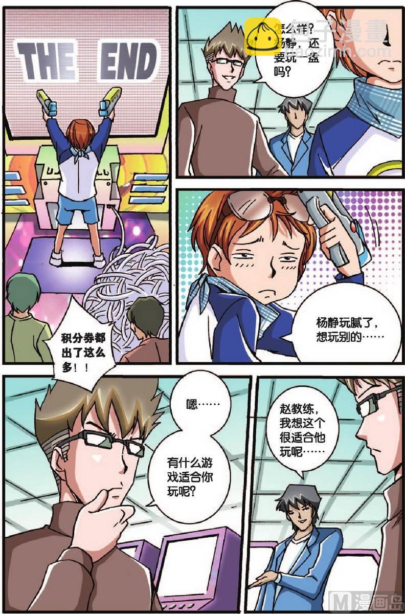 《超智能乒乓》第25话 第16页