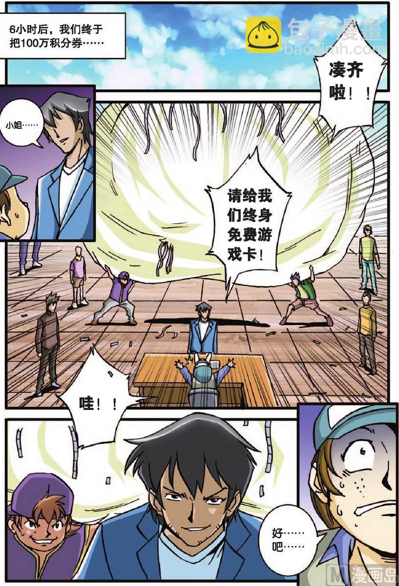 《超智能乒乓》第25话 第19页