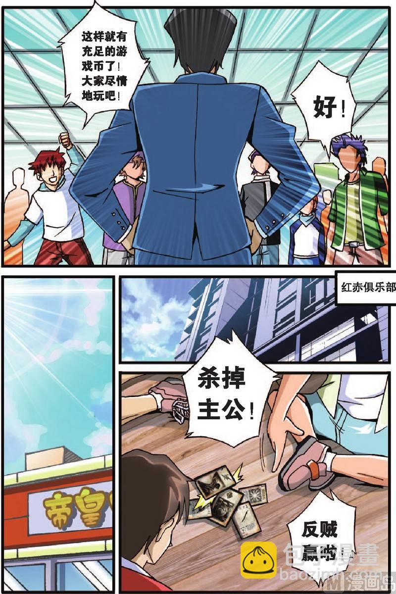 《超智能乒乓》第25话 第8页