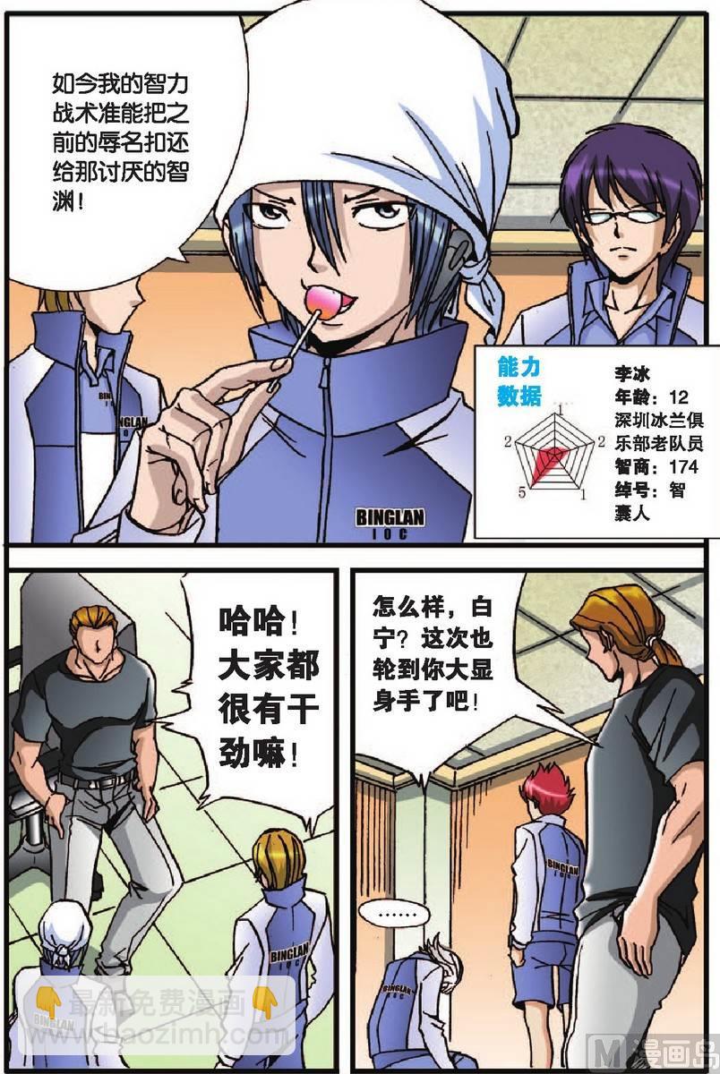 《超智能乒乓》第28话 第17页