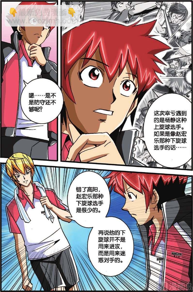 《超智能乒乓》第26话 第4页
