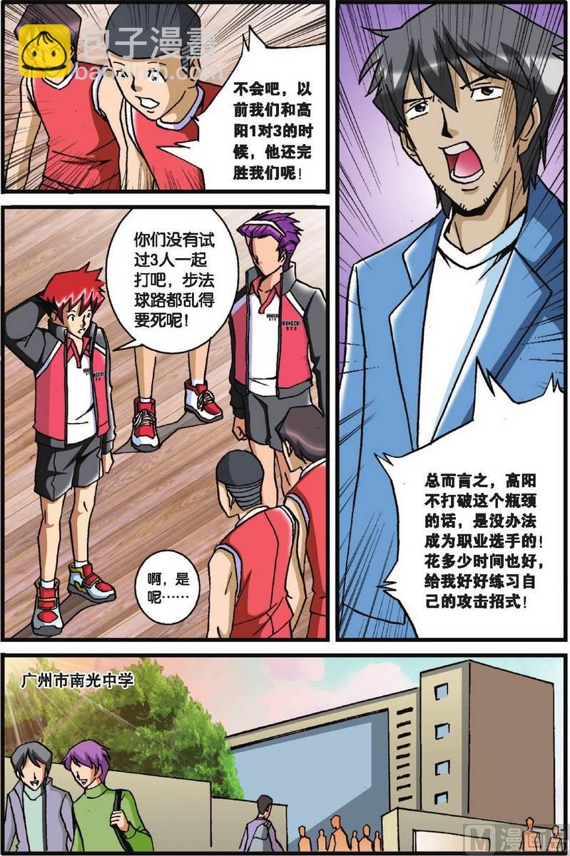 《超智能乒乓》第26话 第7页