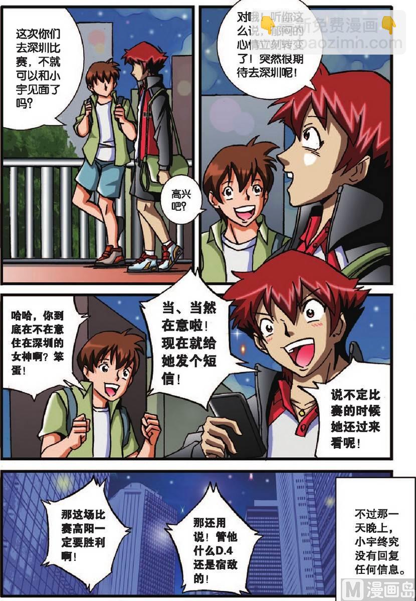 《超智能乒乓》第28话 第20页