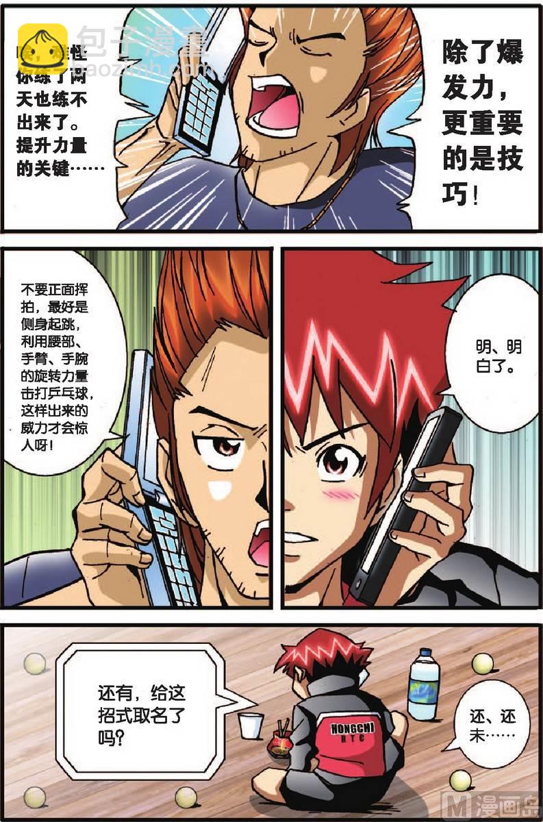 《超智能乒乓》第27话 第15页