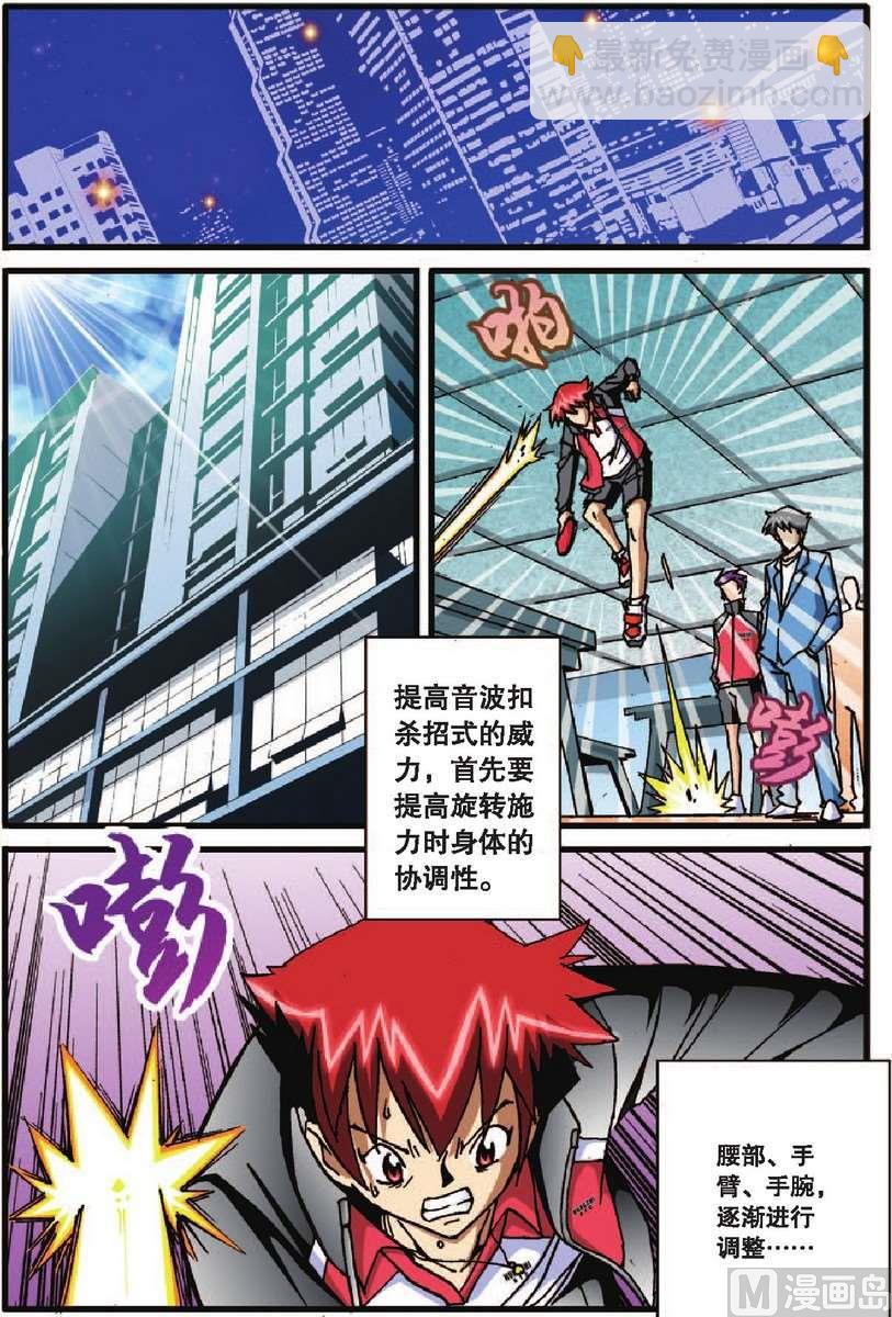 《超智能乒乓》第27话 第17页
