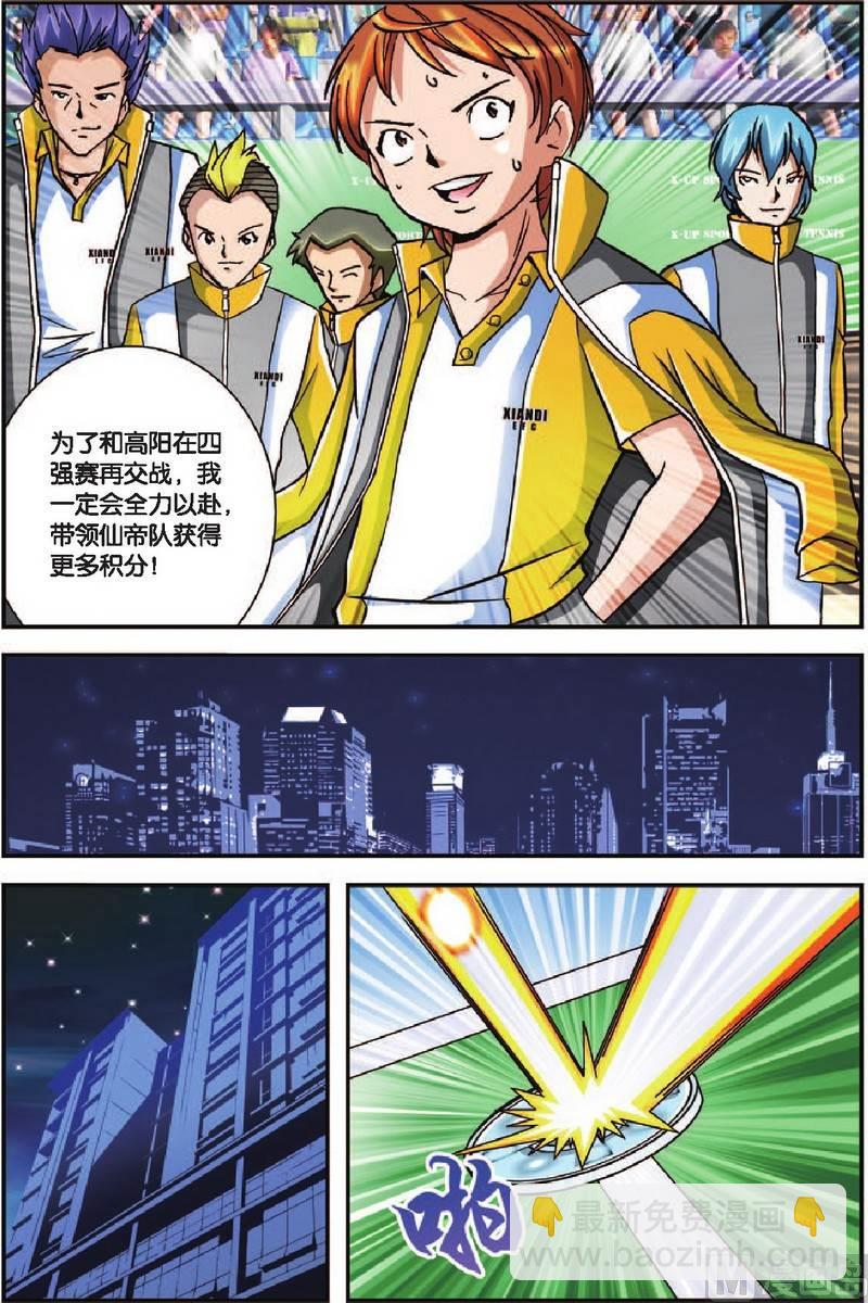 《超智能乒乓》第27话 第9页