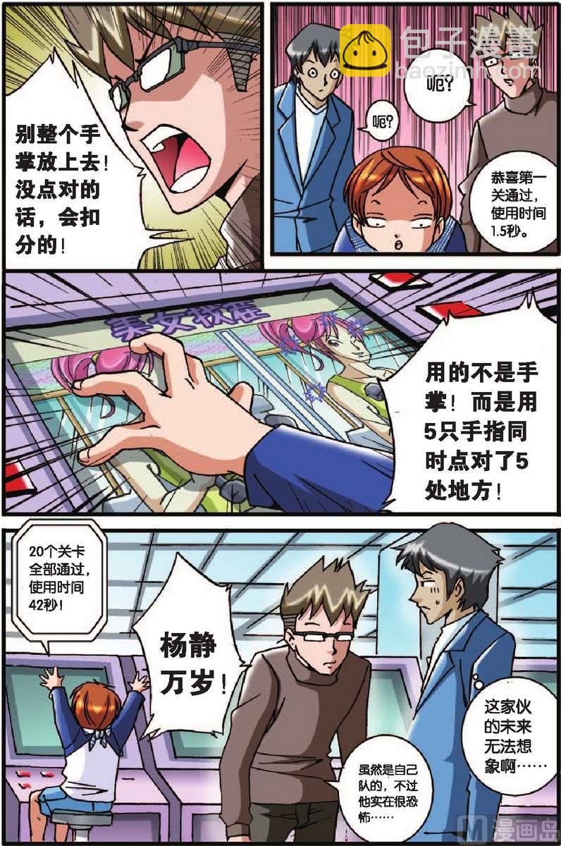《超智能乒乓》第25话 第18页