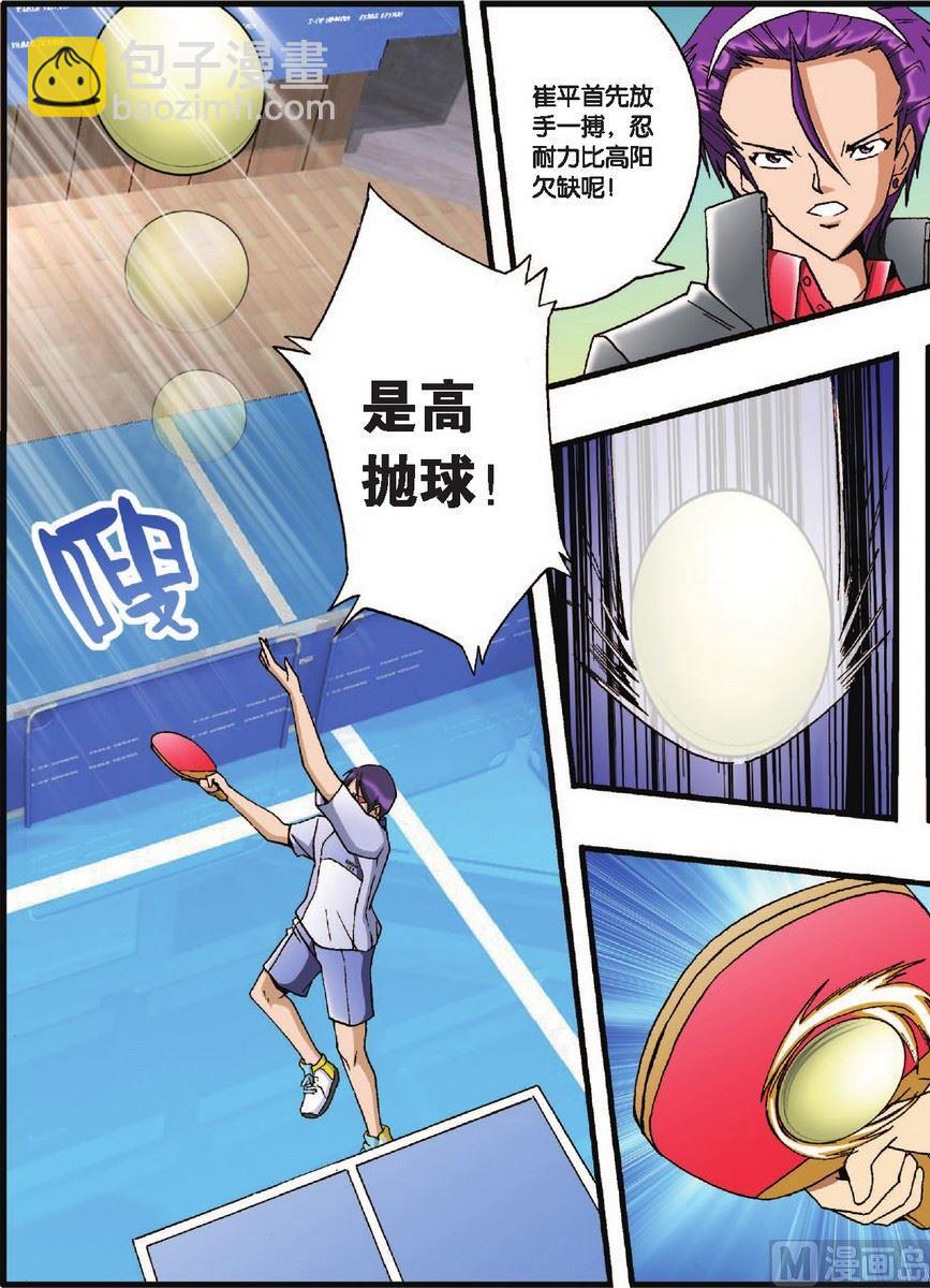 《超智能乒乓》第31话 第13页