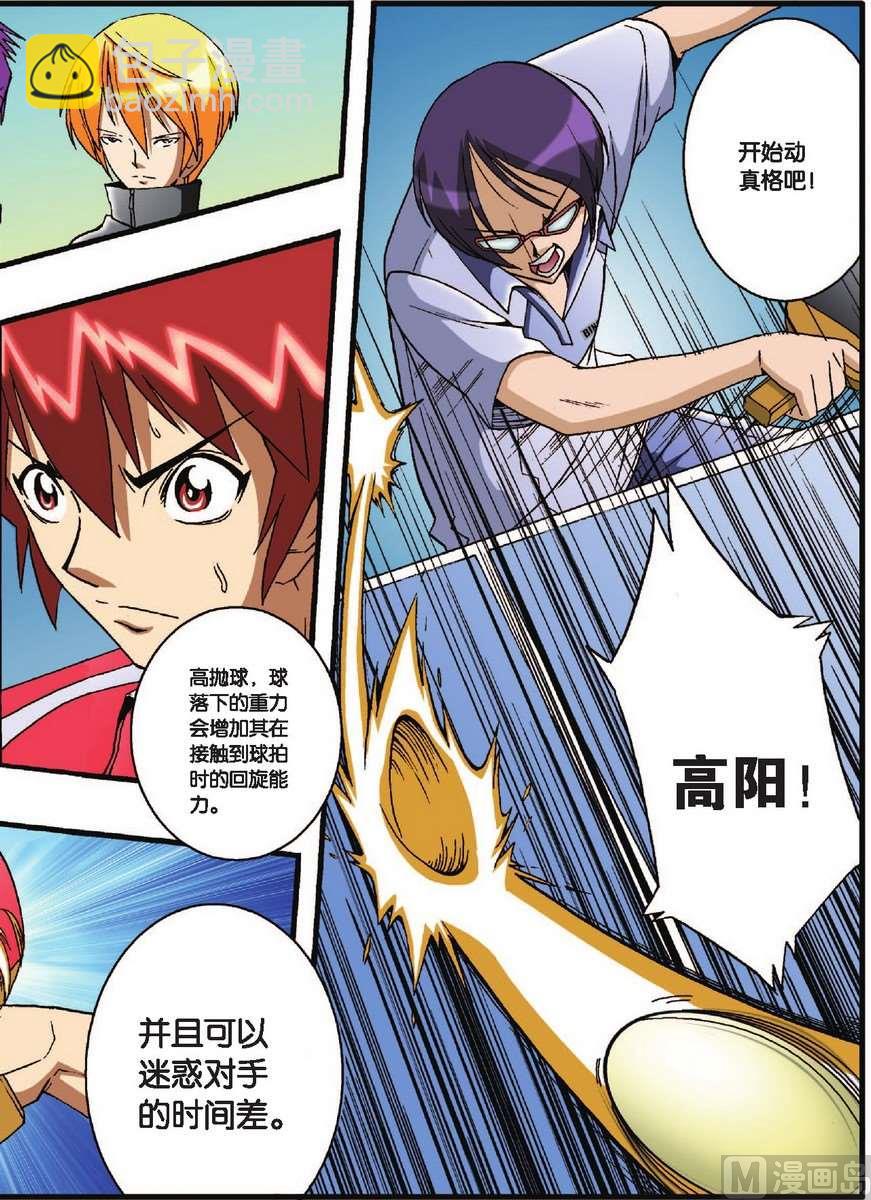 《超智能乒乓》第31话 第14页