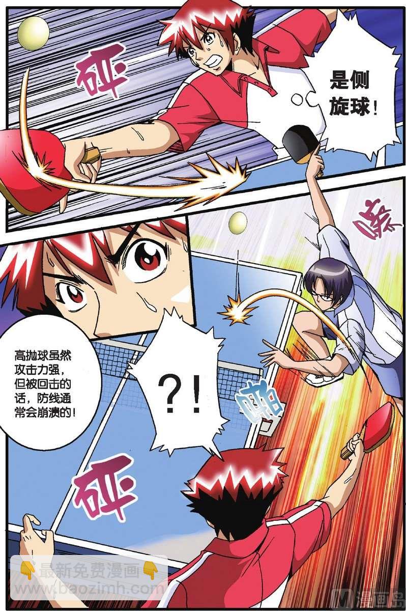 《超智能乒乓》第31话 第15页