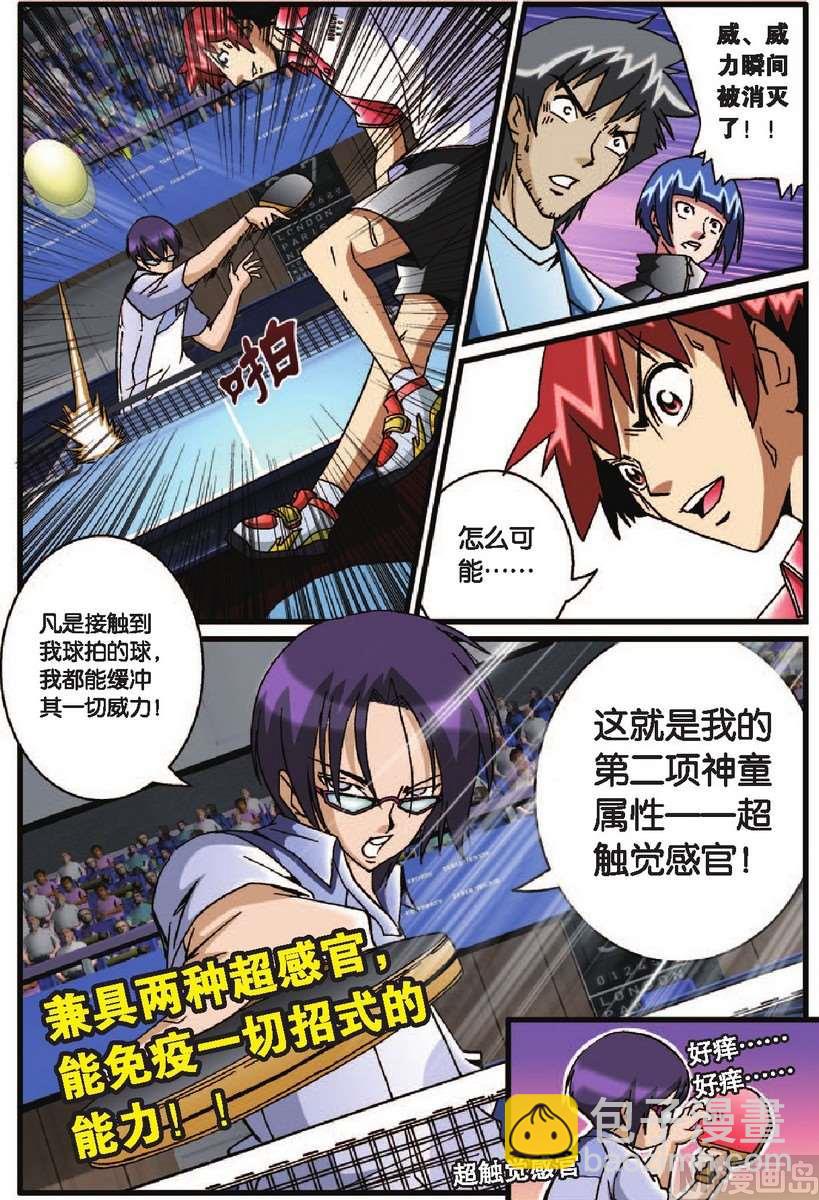 《超智能乒乓》第31话 第20页