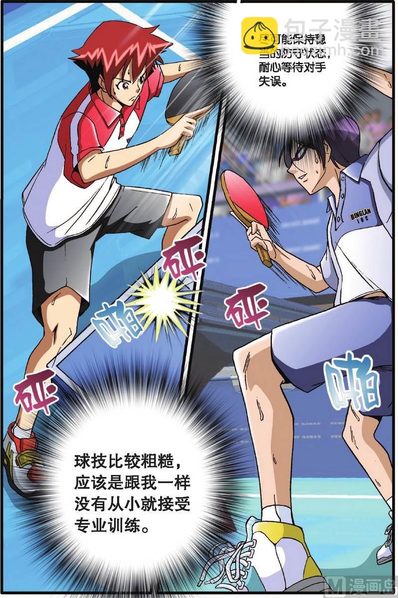 《超智能乒乓》第31话 第9页
