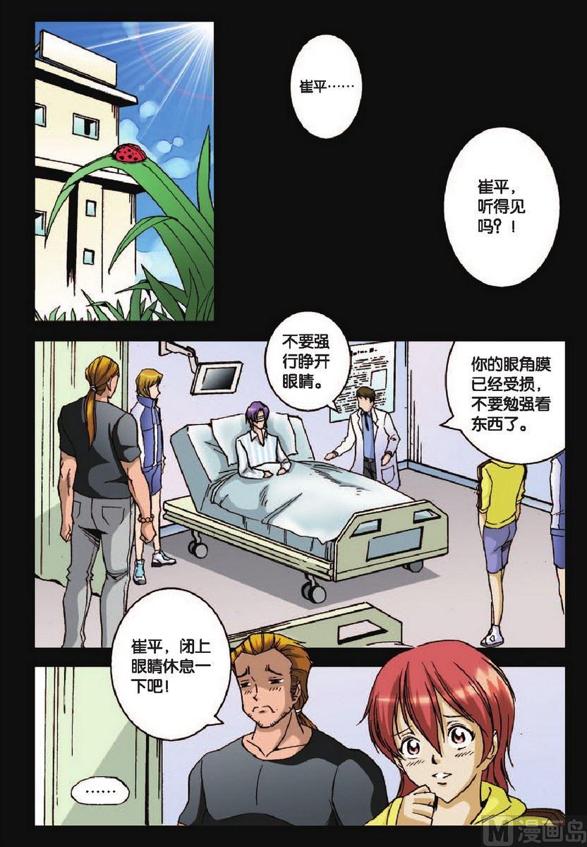 《超智能乒乓》第32话 第10页