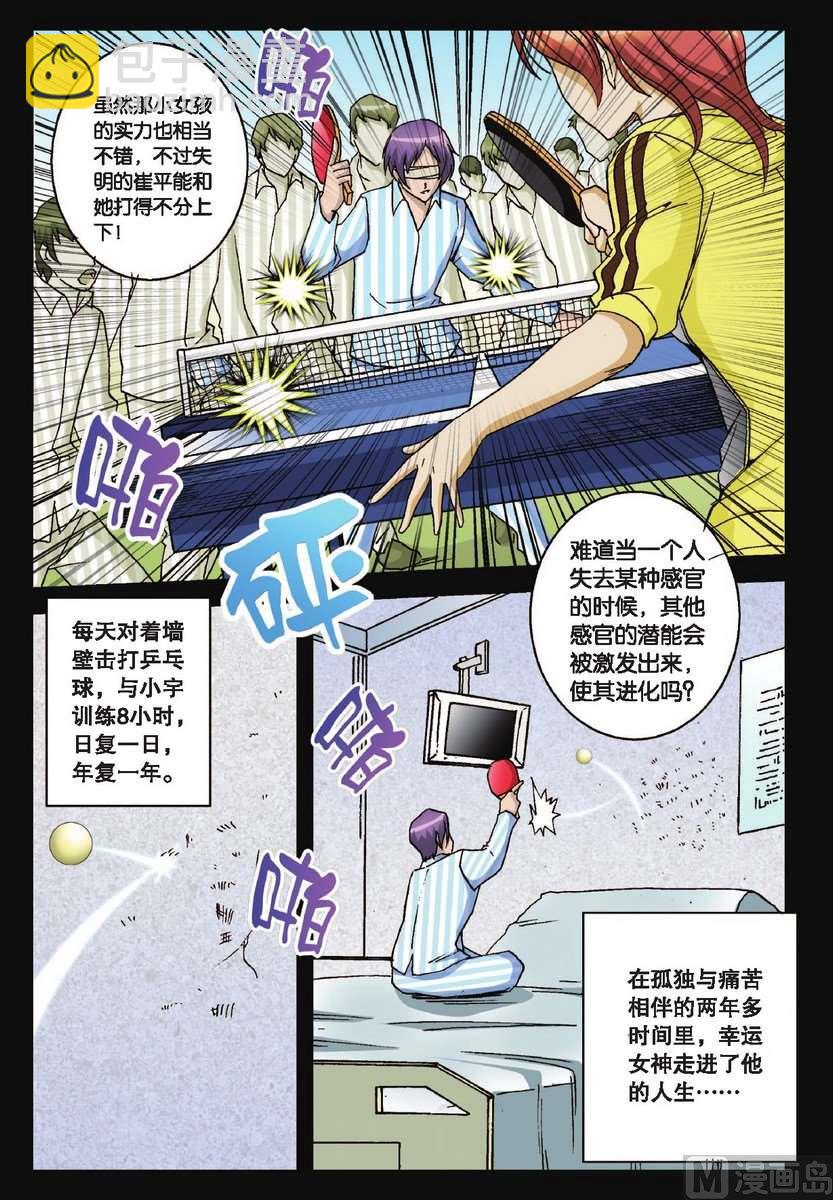 《超智能乒乓》第32话 第17页