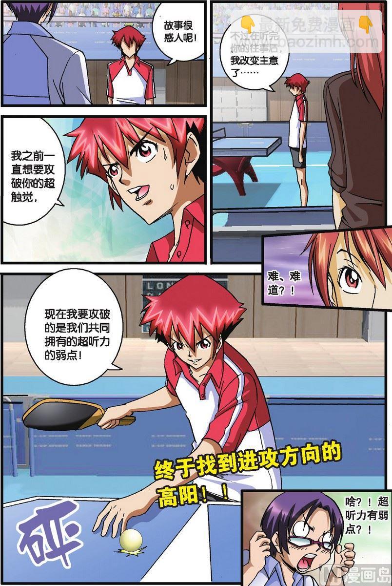 《超智能乒乓》第32话 第20页