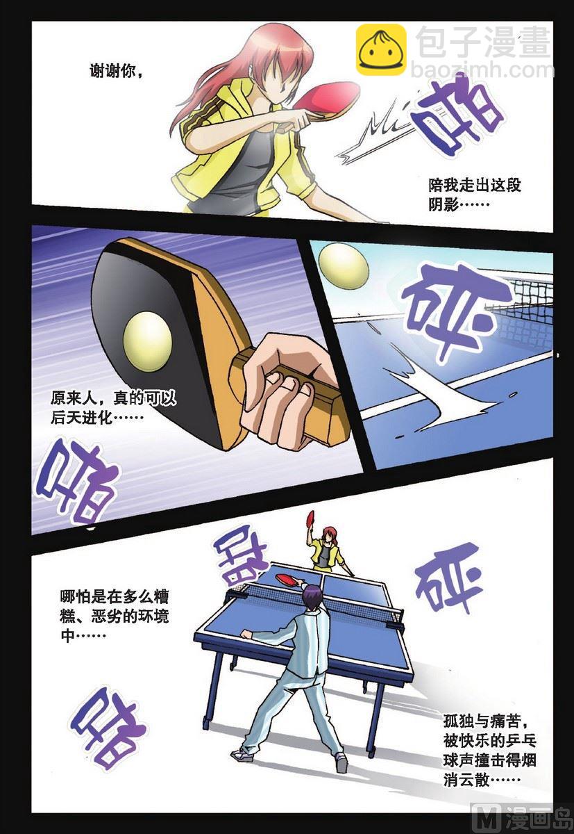 《超智能乒乓》第32话 第2页