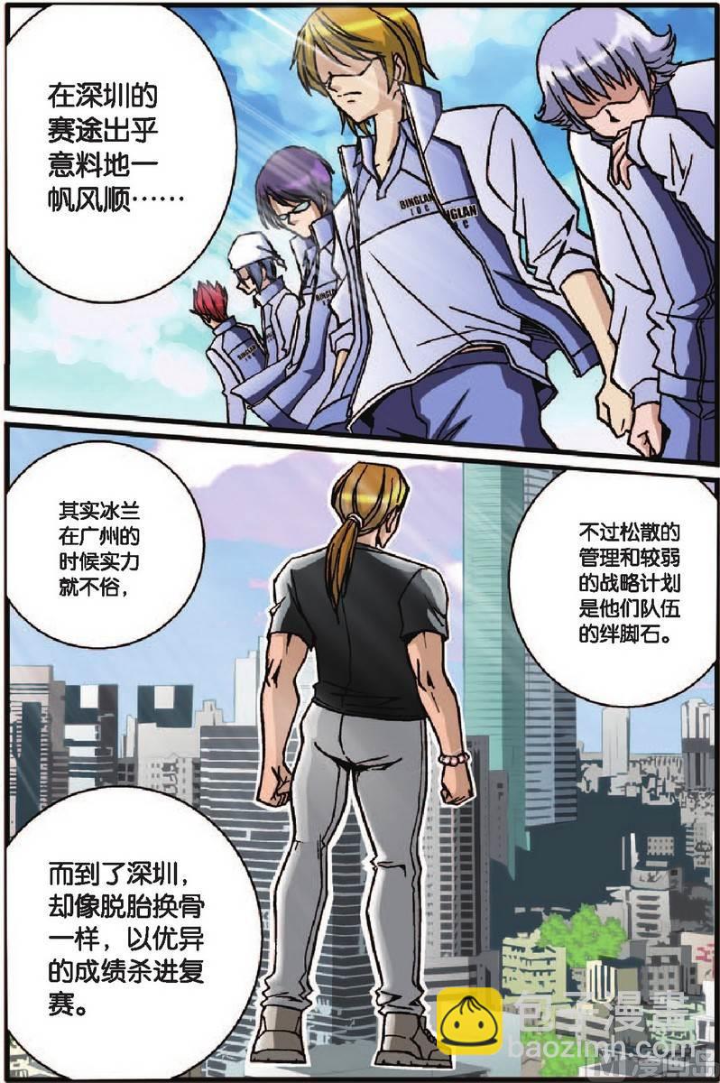 《超智能乒乓》第29话 第15页