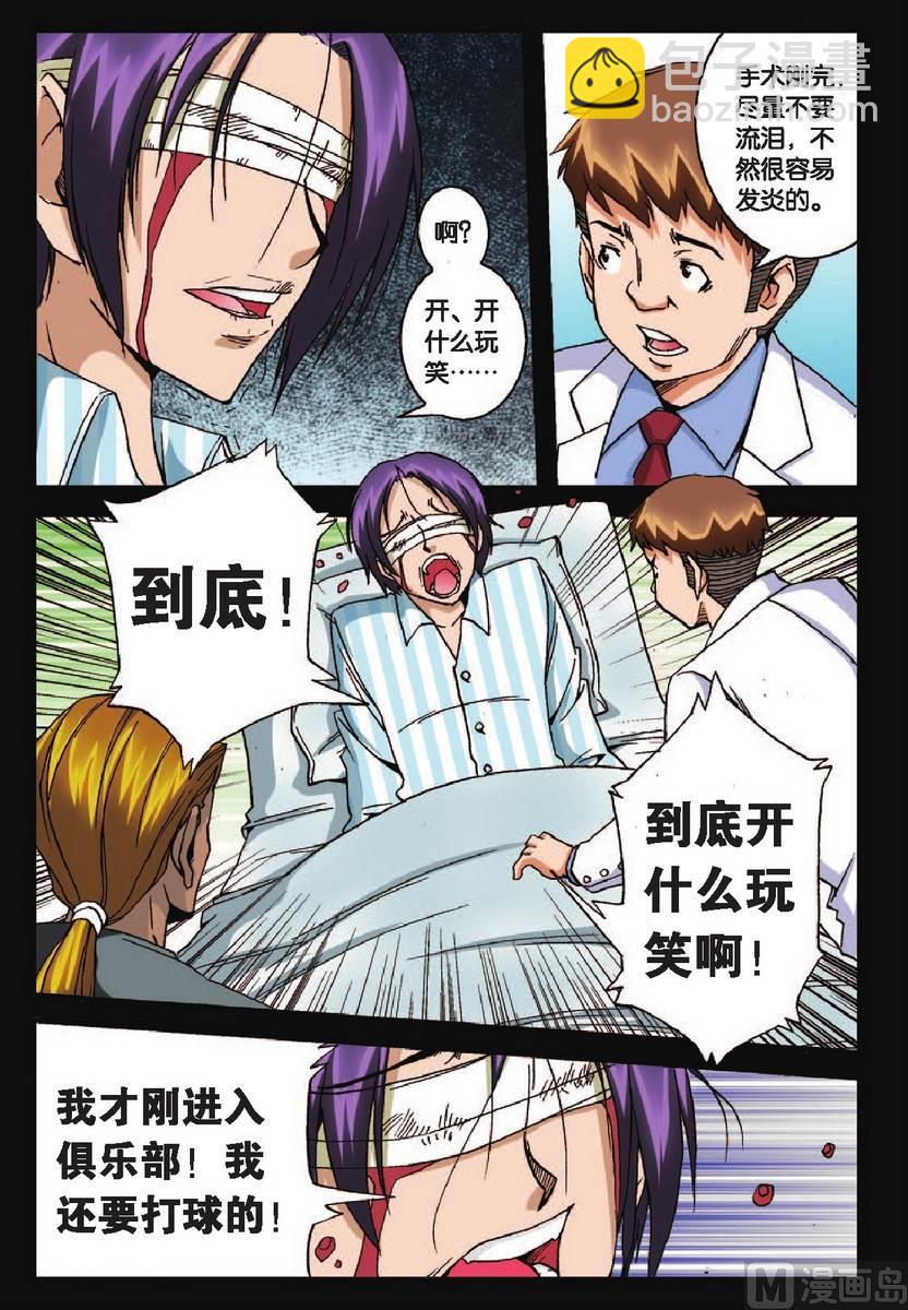 《超智能乒乓》第32话 第11页