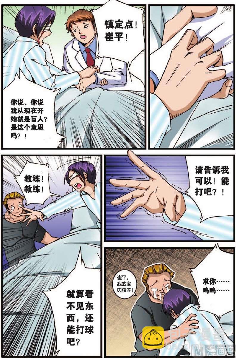 《超智能乒乓》第32话 第12页