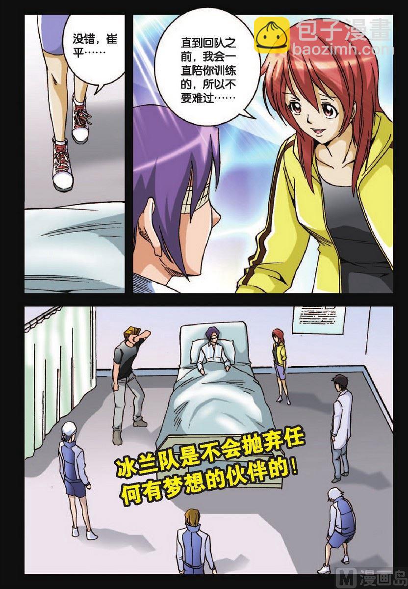 《超智能乒乓》第32话 第14页