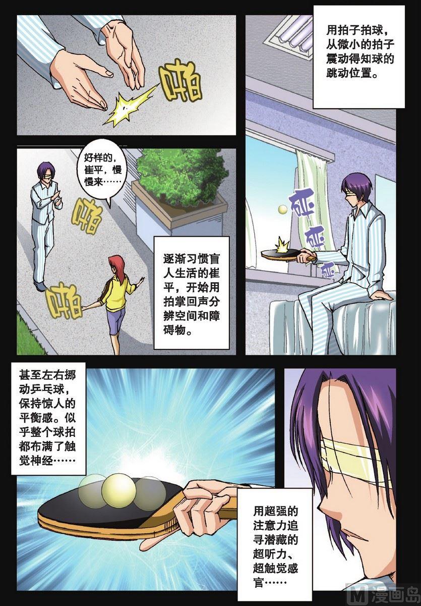 《超智能乒乓》第32话 第15页