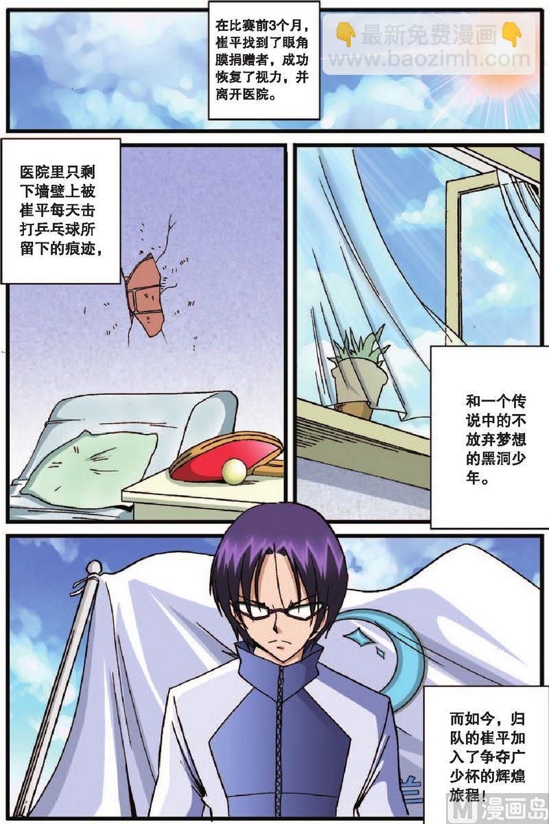 《超智能乒乓》第32话 第18页