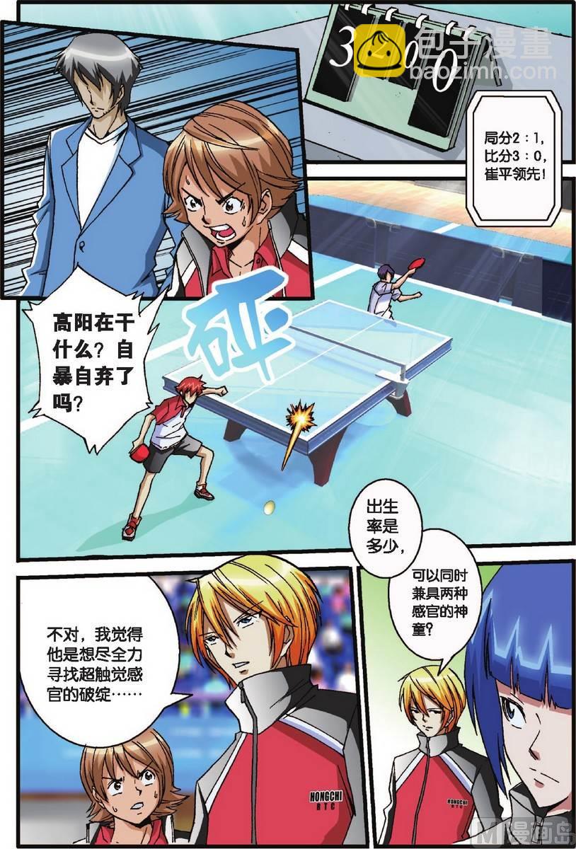 《超智能乒乓》第32话 第4页