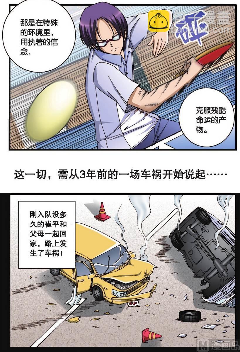 《超智能乒乓》第32话 第8页