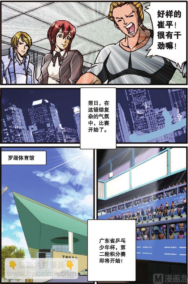《超智能乒乓》第30话 第12页