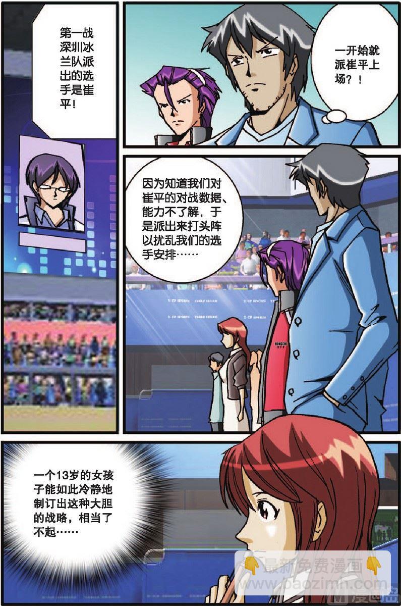 《超智能乒乓》第30话 第15页