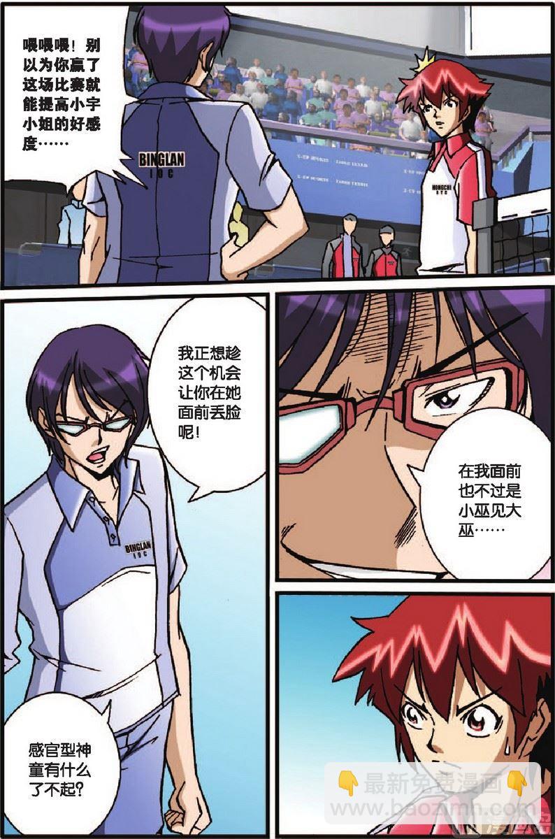 《超智能乒乓》第30话 第19页