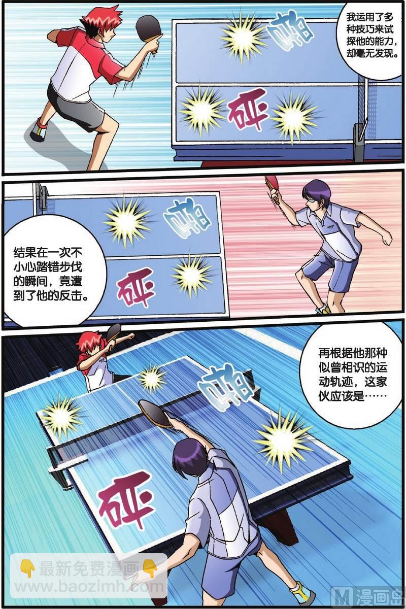 《超智能乒乓》第31话 第10页