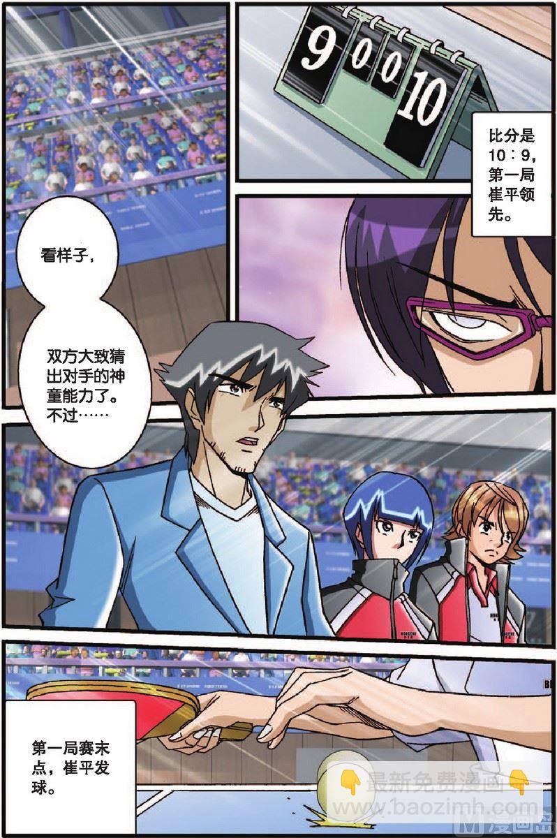 《超智能乒乓》第31话 第12页