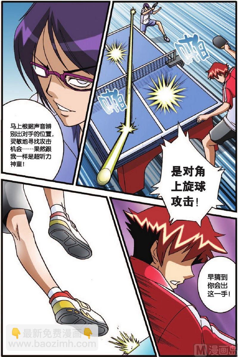 《超智能乒乓》第31话 第16页