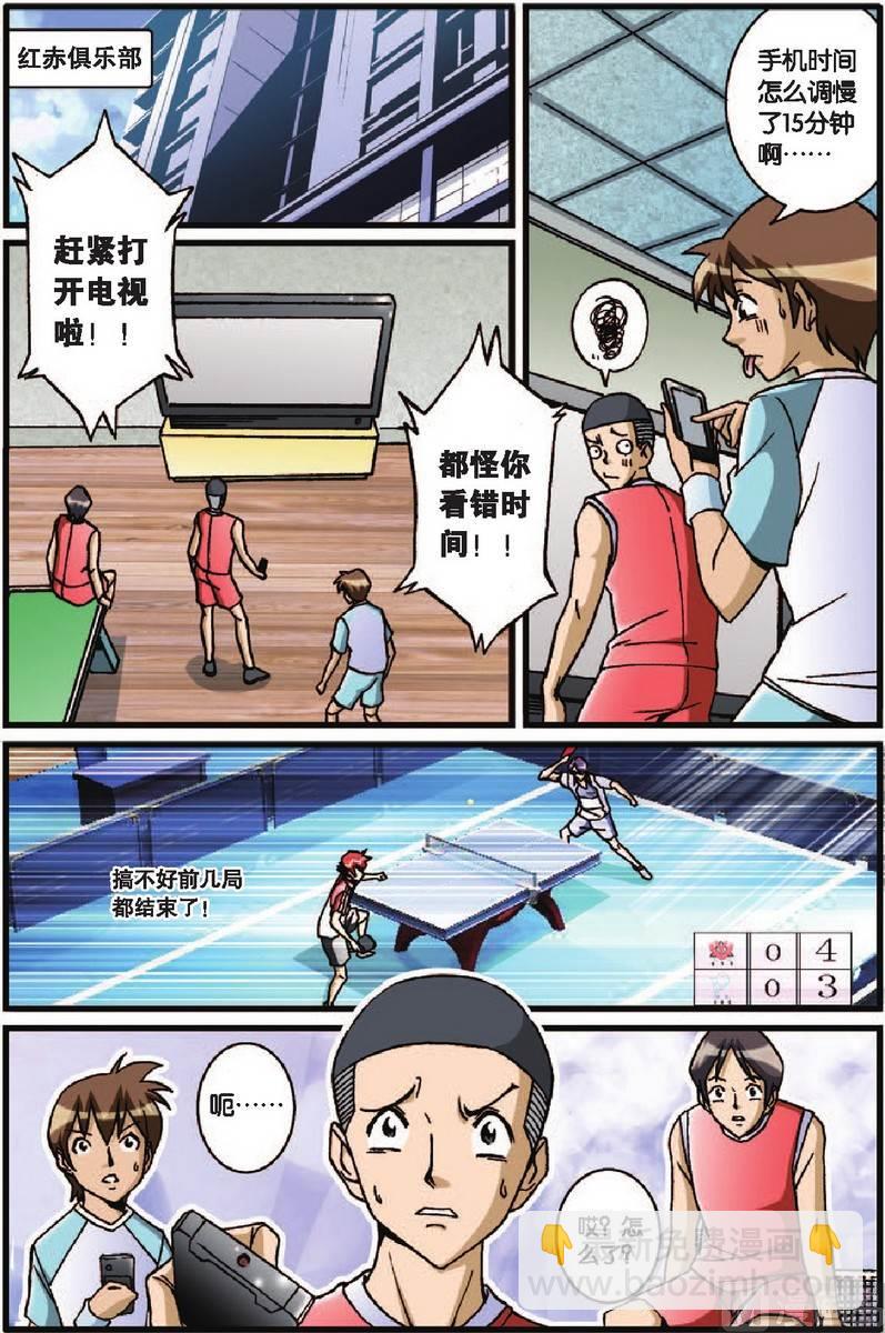 《超智能乒乓》第31话 第2页