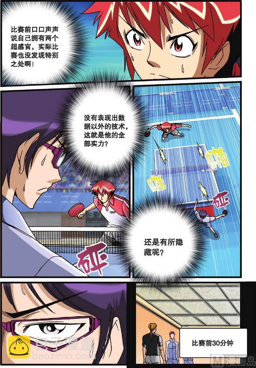 《超智能乒乓》第31话 第5页